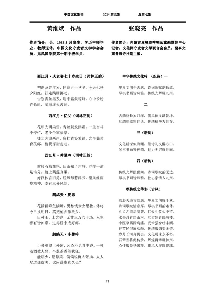 中国文化期刊