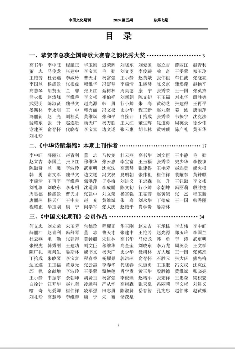 中国文化期刊