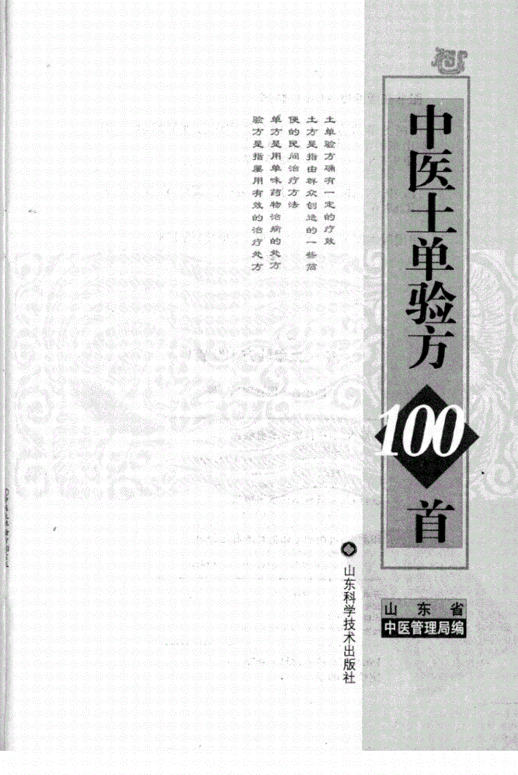 旧蔵 中国古書 漢方医薬書 超希少 線裝 『曹穎甫金匱發微方