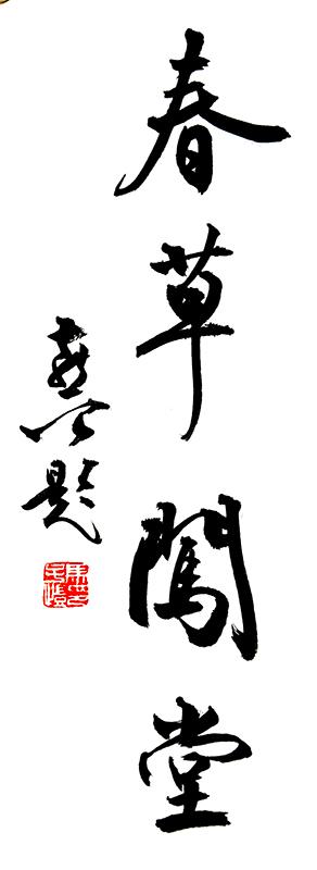 京艺💫家族长(yan)