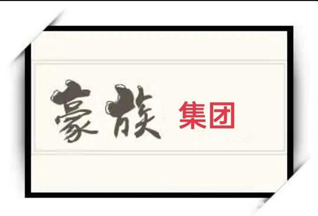 天雪🍸豪族副族长