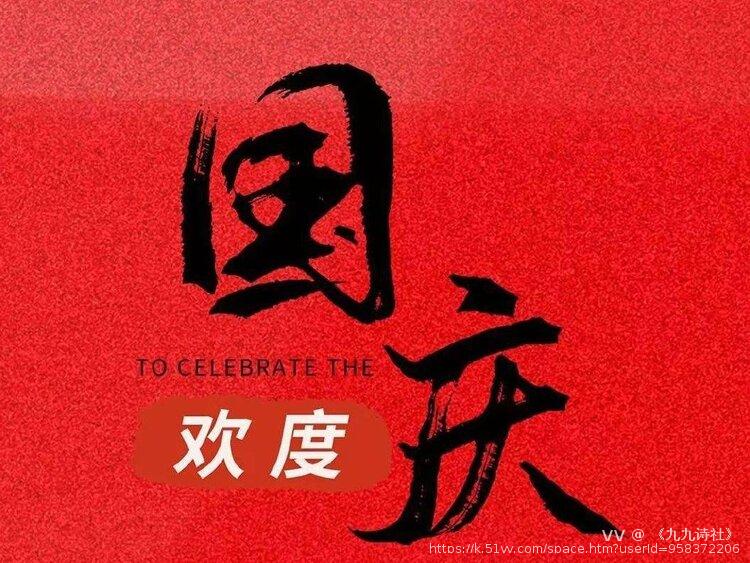 《九九诗社》