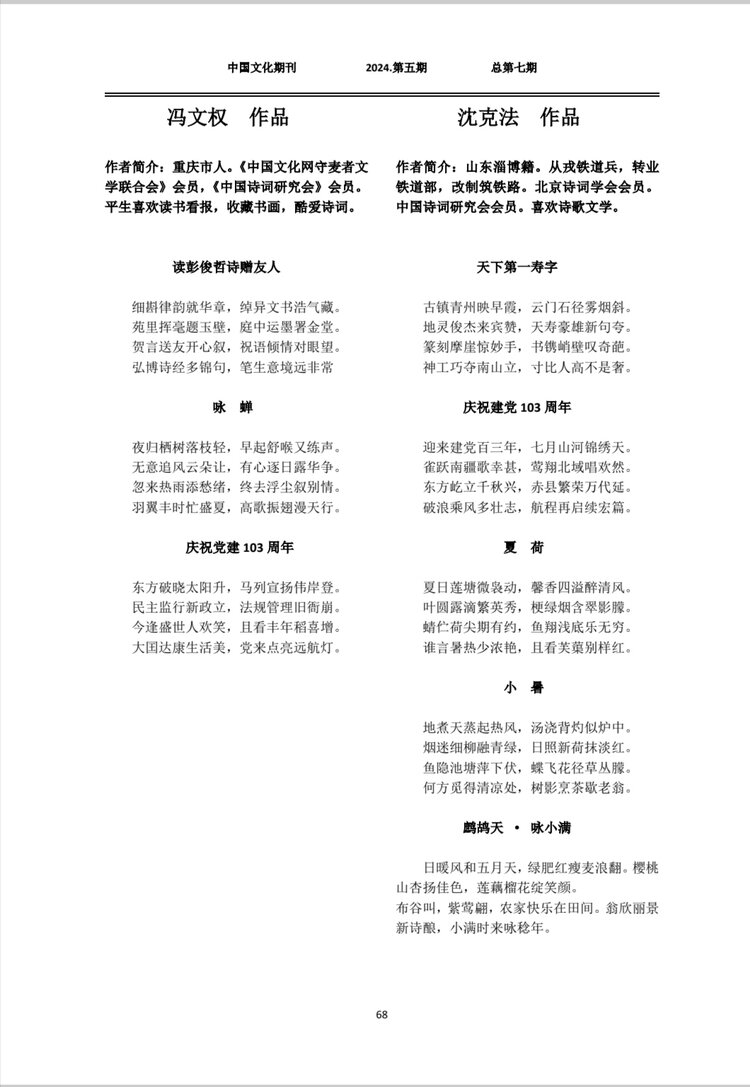 中国文化期刊