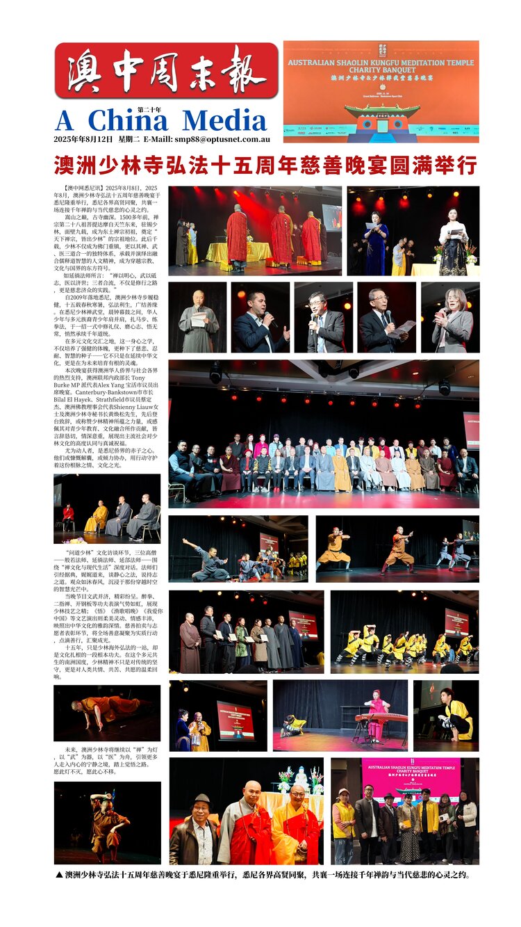 澳洲世界华人公会