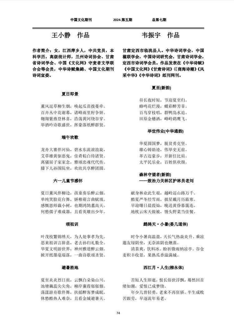 中国文化期刊