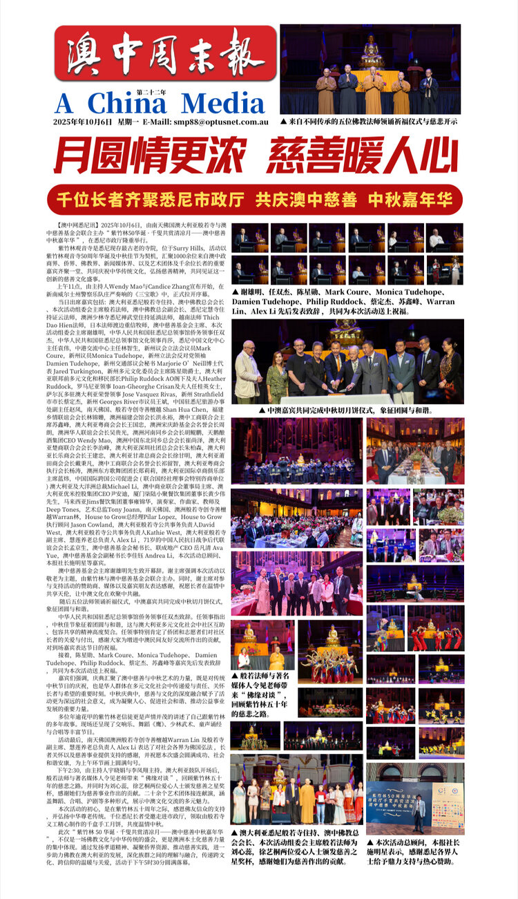 澳洲世界华人公会