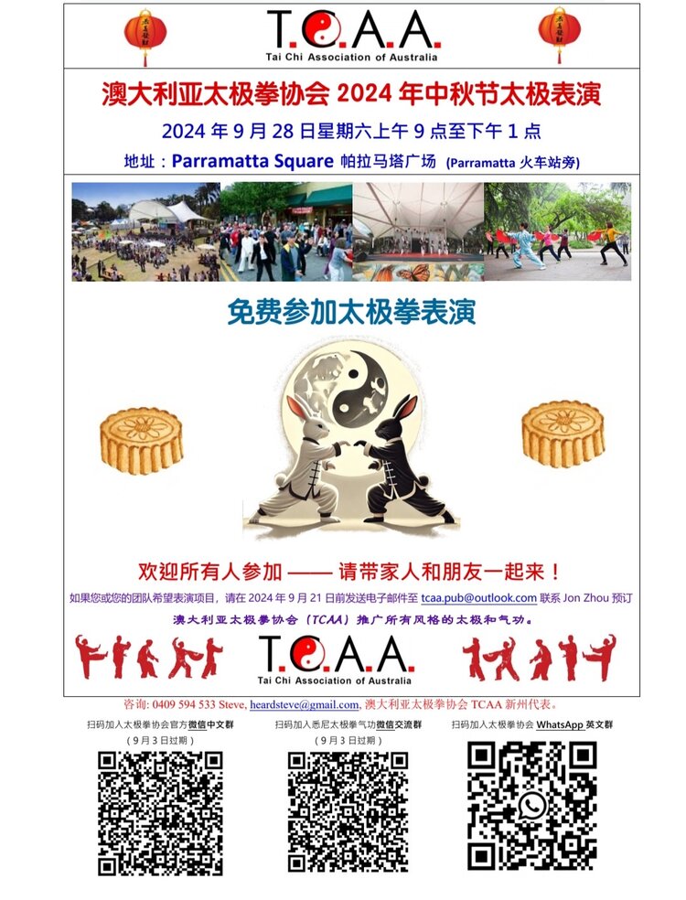 澳洲世界华人公会