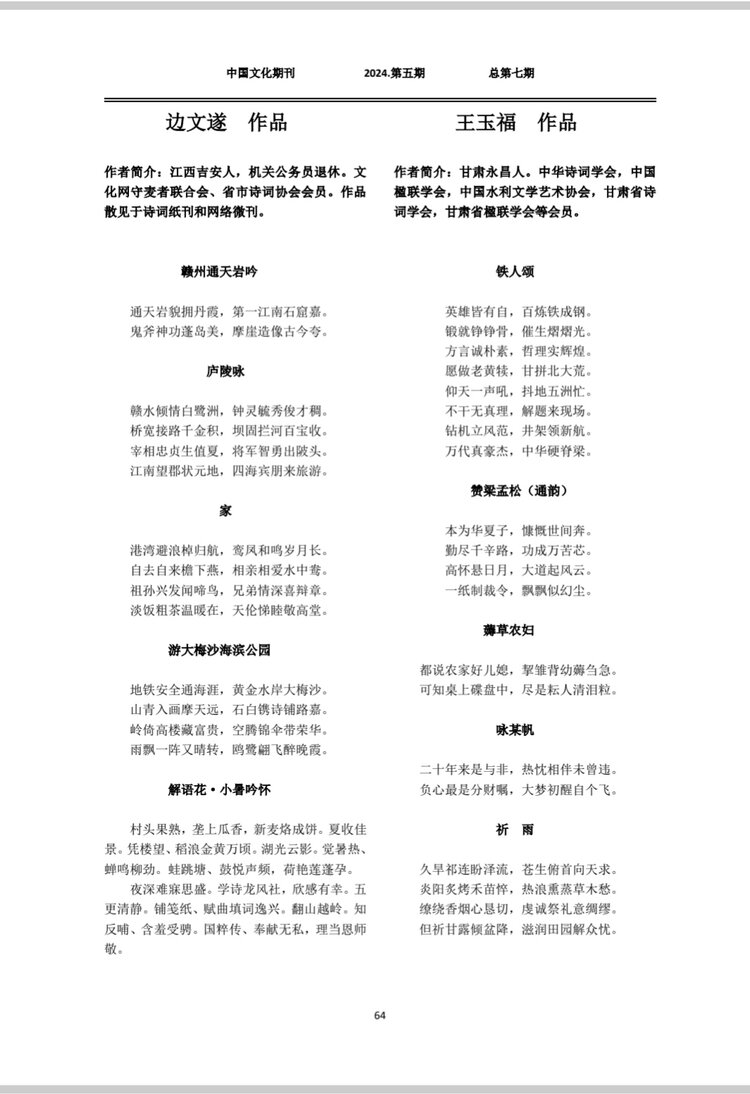中国文化期刊
