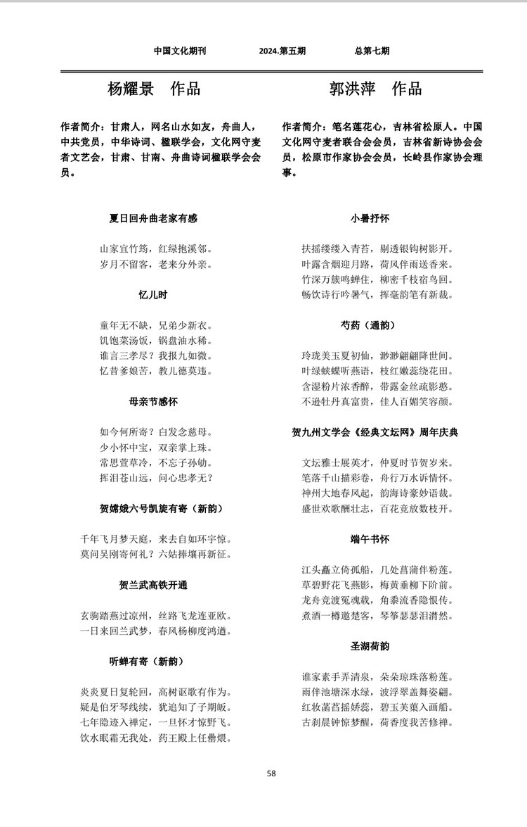 中国文化期刊