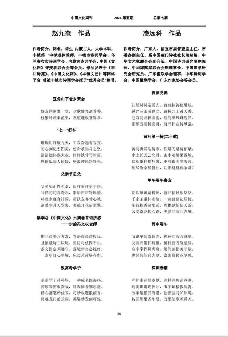 中国文化期刊