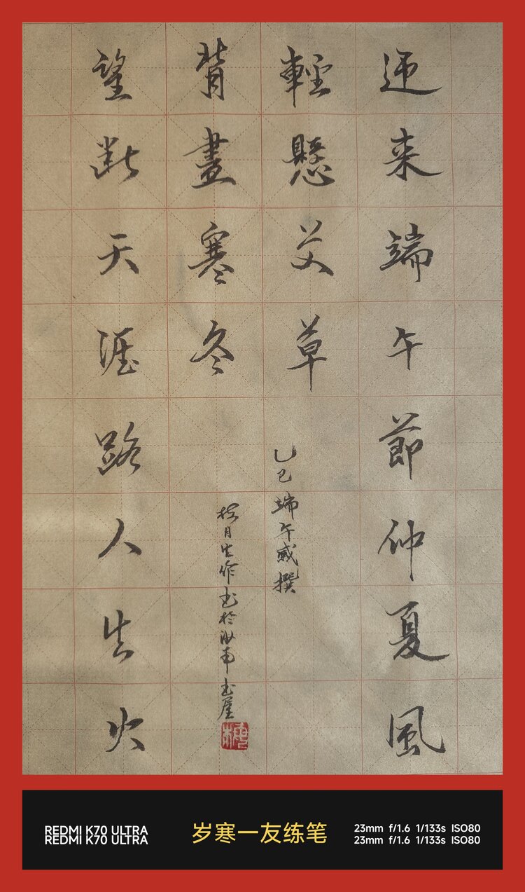 岁寒一友
