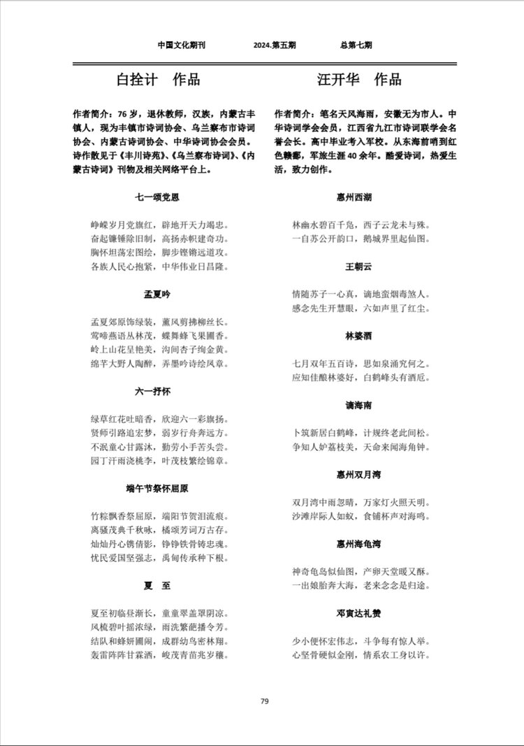 中国文化期刊