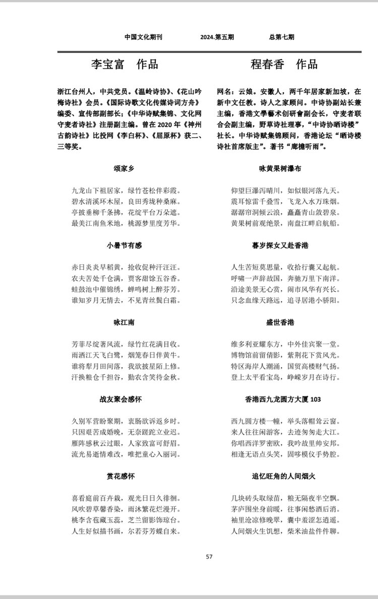 中国文化期刊