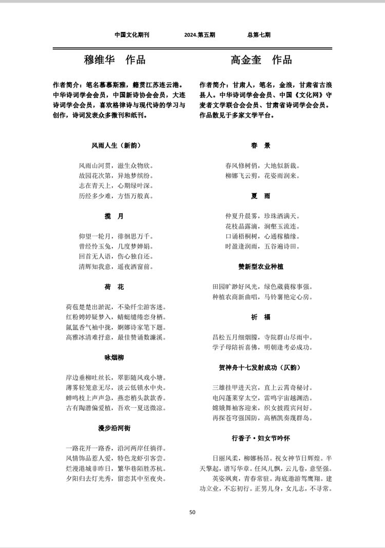中国文化期刊