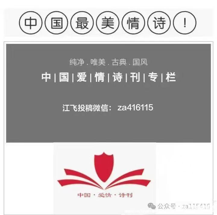 中国爱情诗刊
