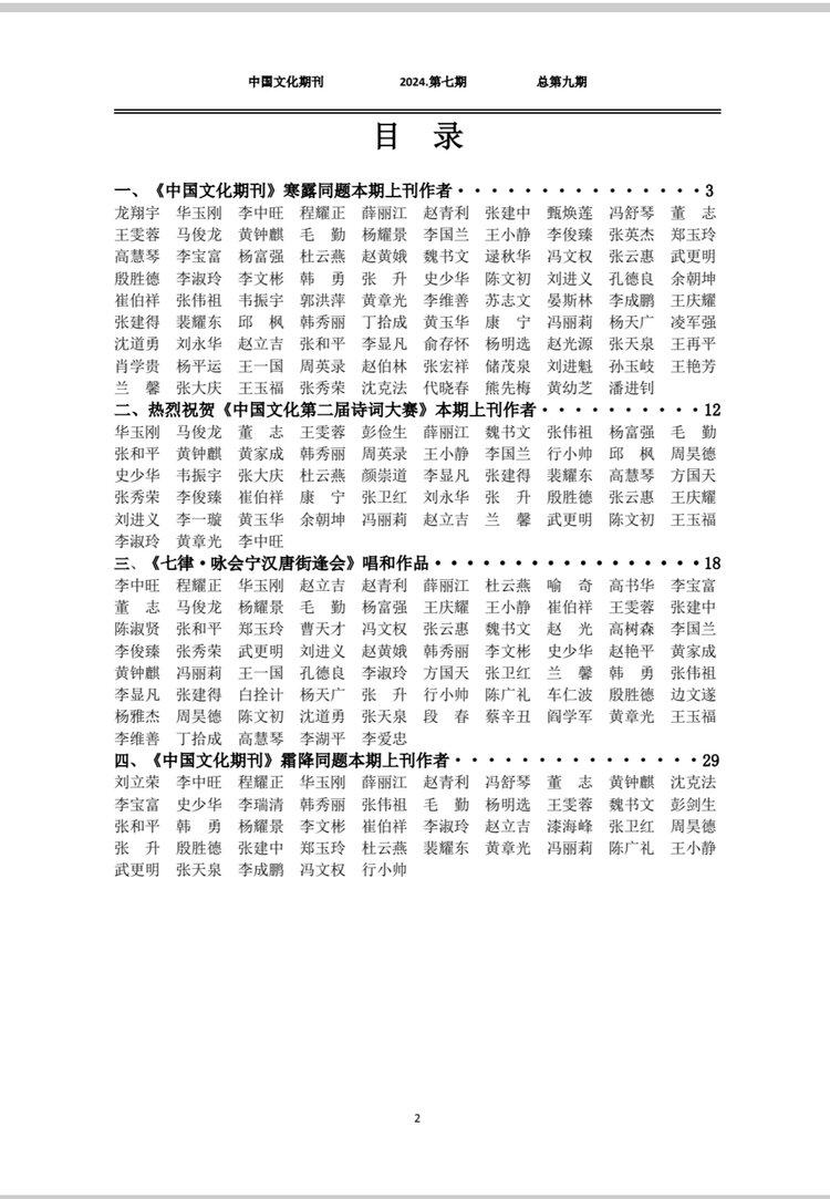 中华诗赋集錦