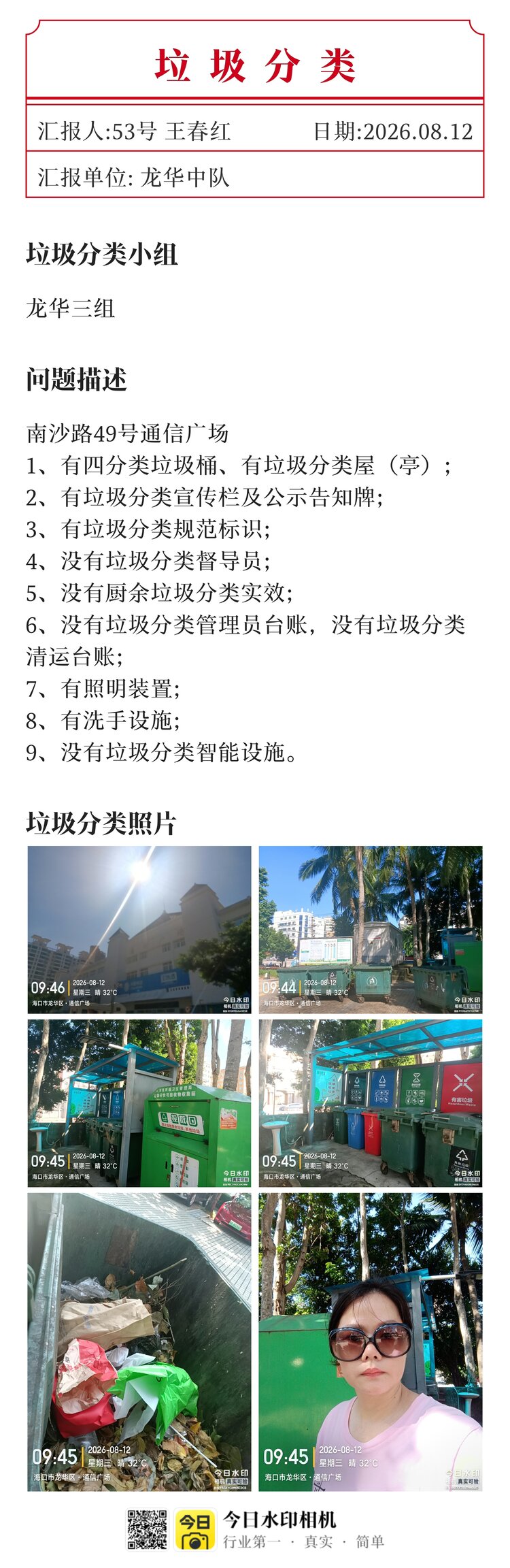 王惠