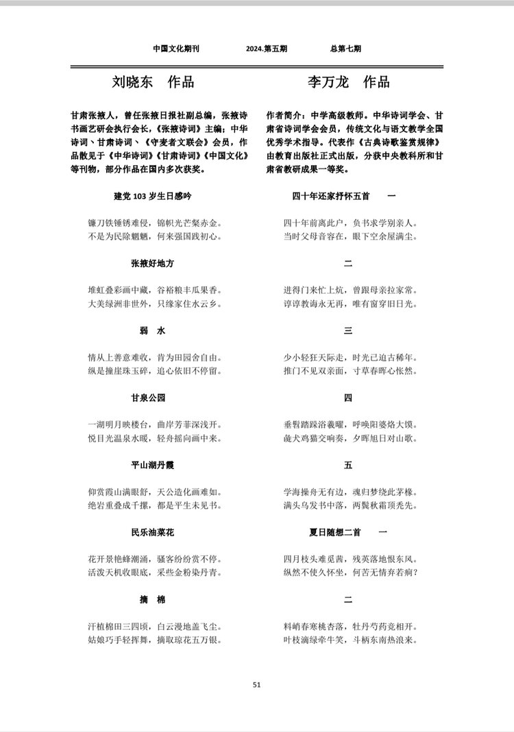 中国文化期刊