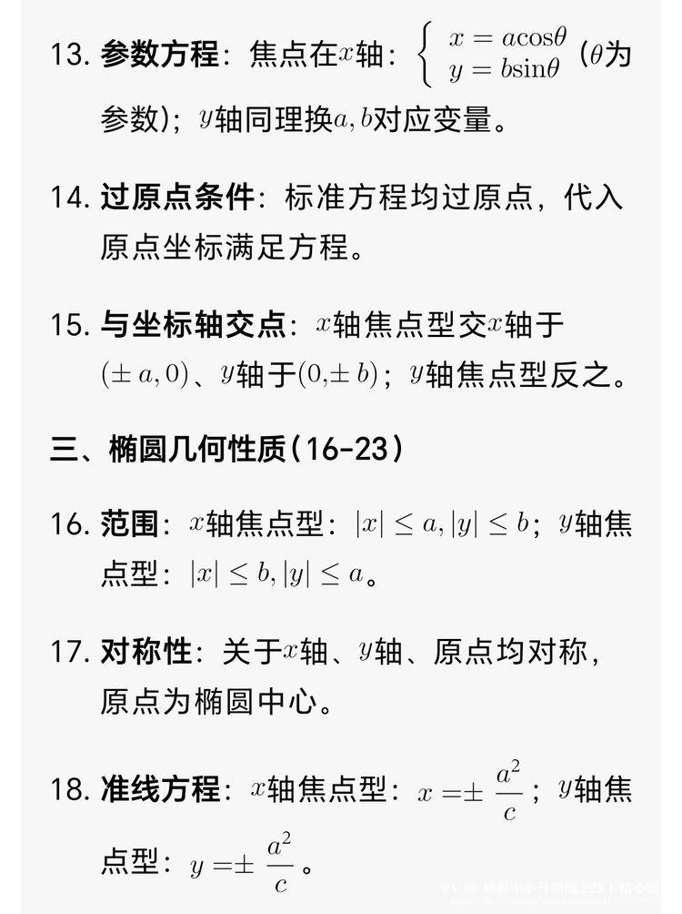 初高中小升初线上线下精心辅导