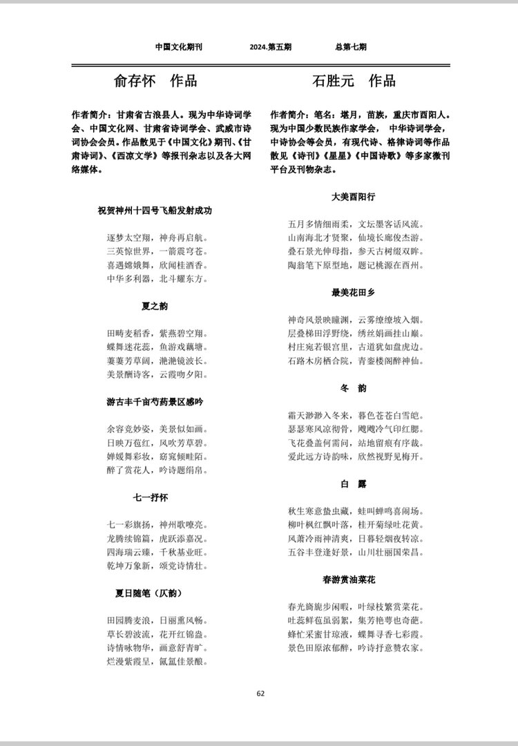中国文化期刊