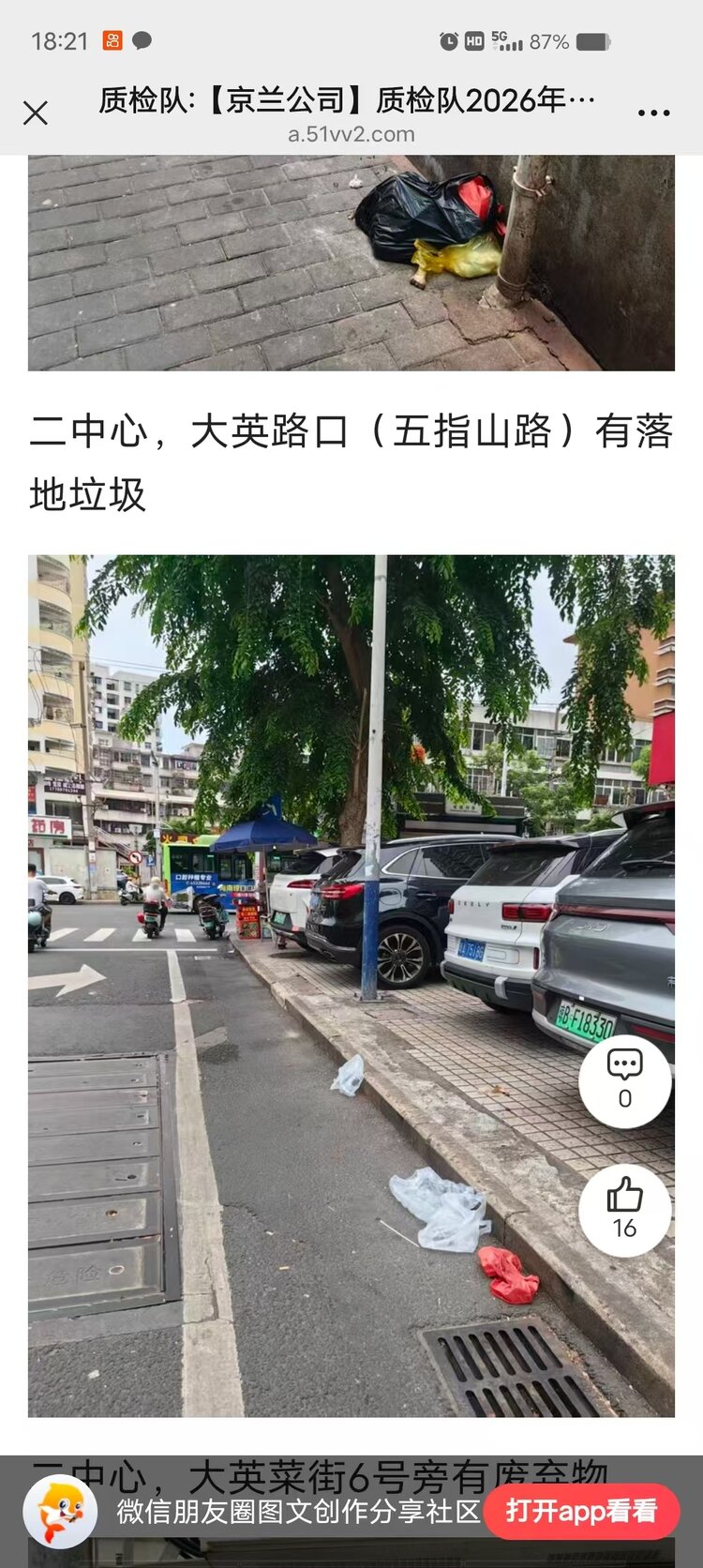 海口京兰