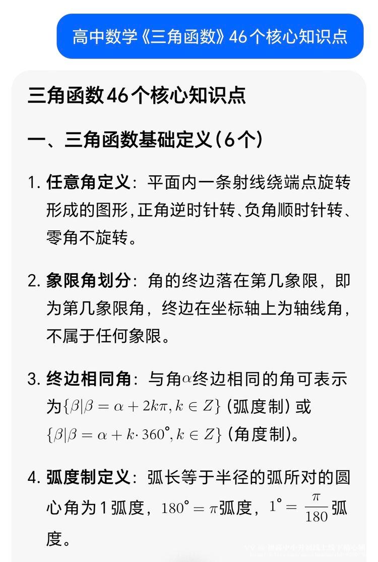 初高中小升初线上线下精心辅导