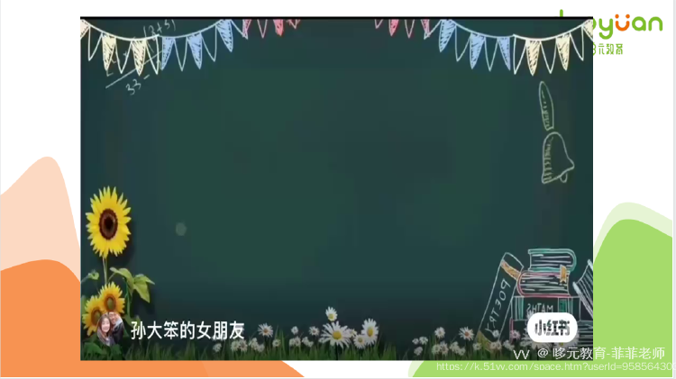 哆元教育-菲菲老师