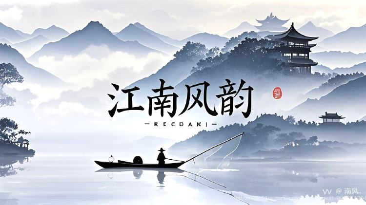 南风.