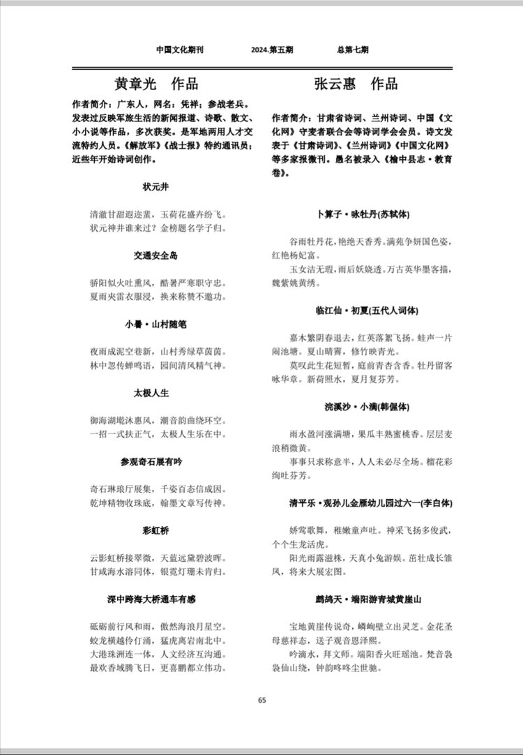 中国文化期刊
