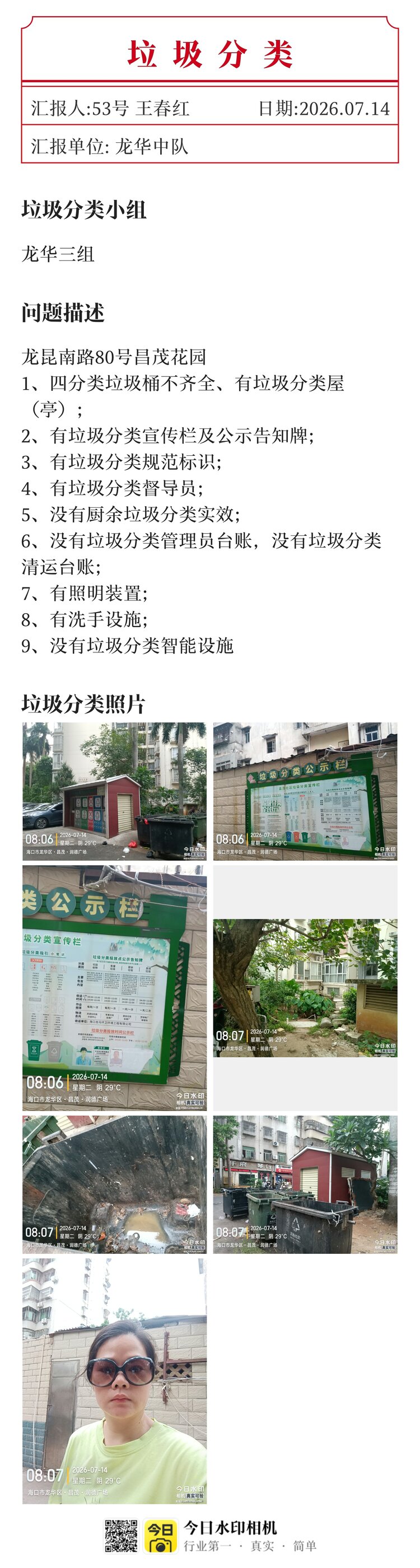 王惠