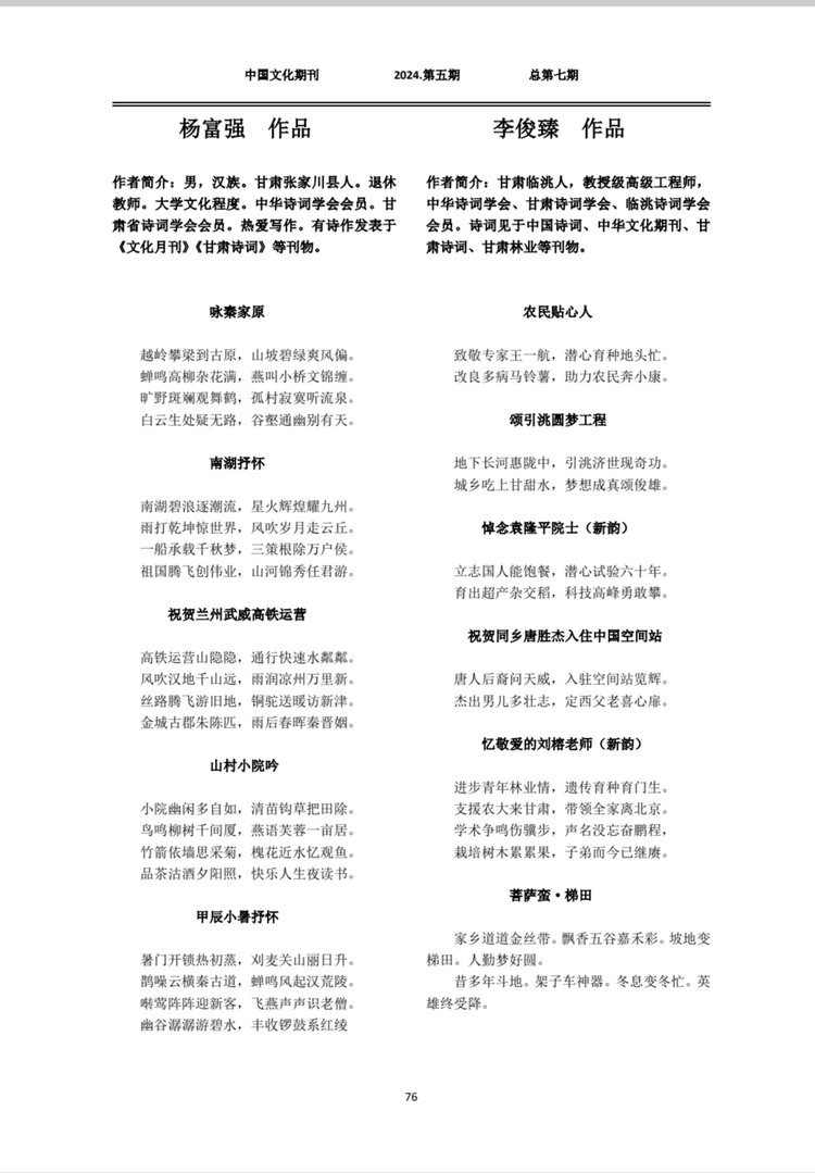 中国文化期刊