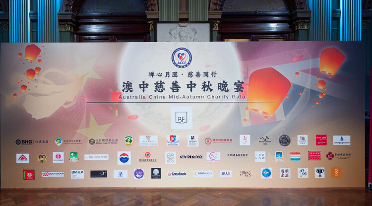 澳洲世界华人公会