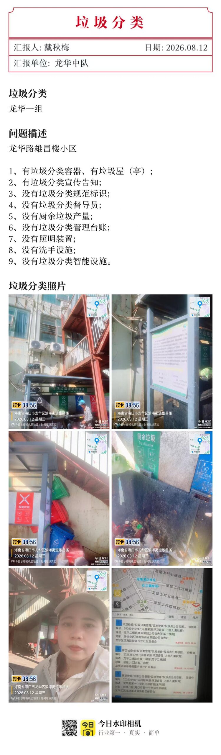 王惠