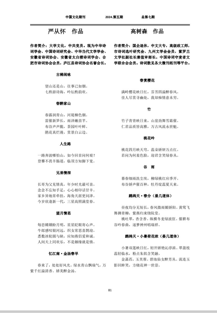 中国文化期刊