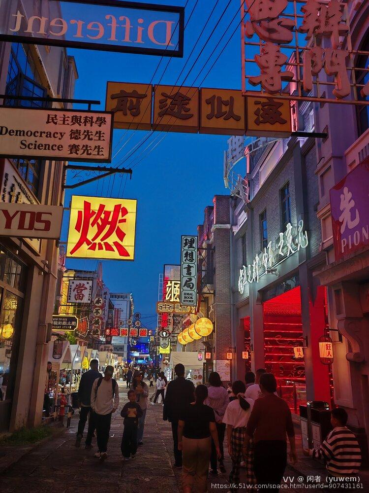 闲者（yuwem）