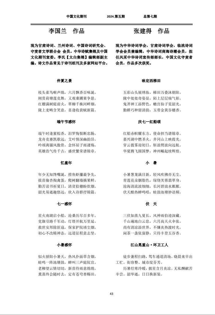 中国文化期刊