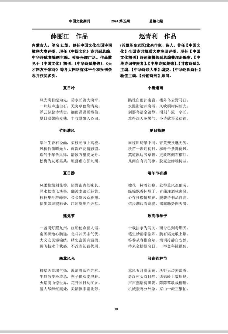 中国文化期刊