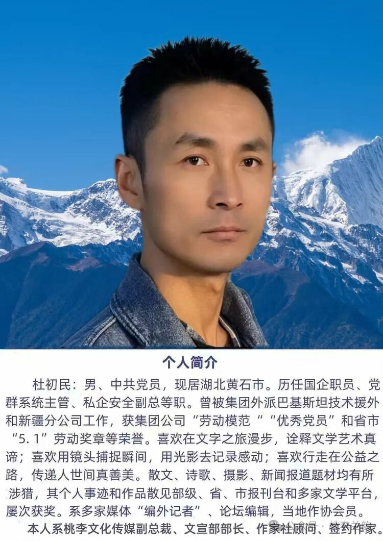 杜初民〔桃李文化传媒〕