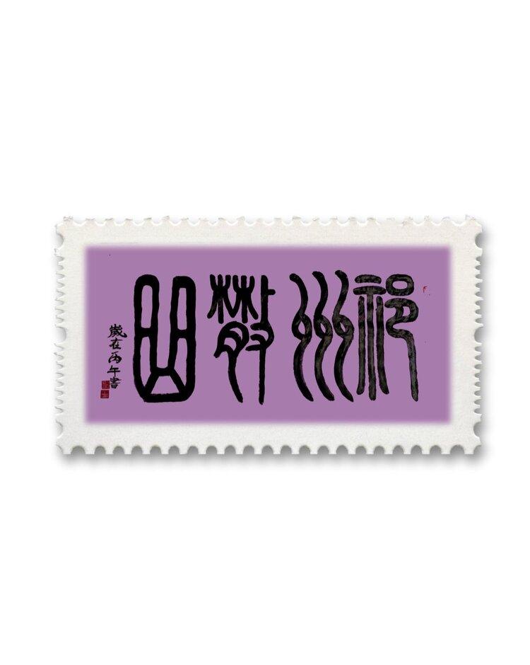 智瑞