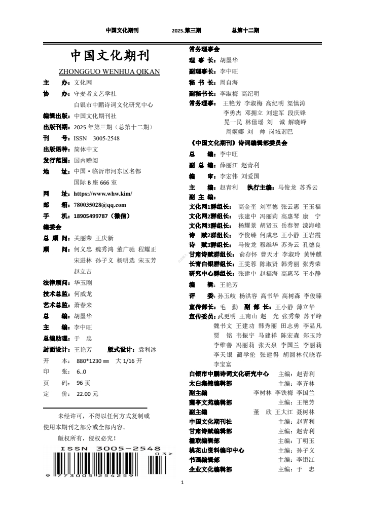 中国文化期刊