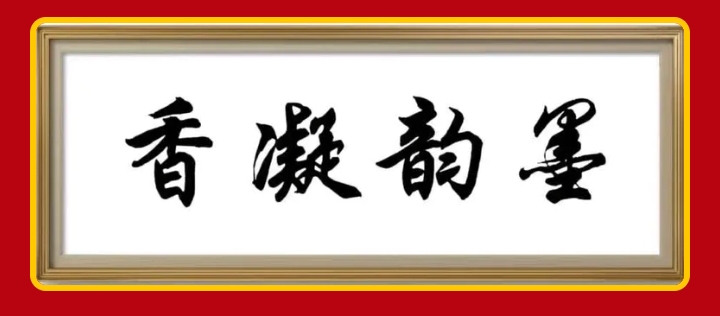 醉月映荷
