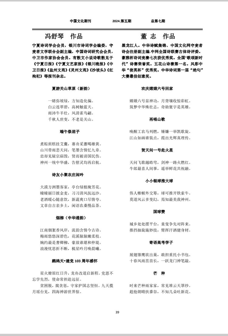 中国文化期刊