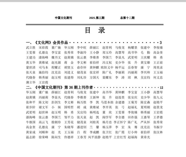 中国文化期刊