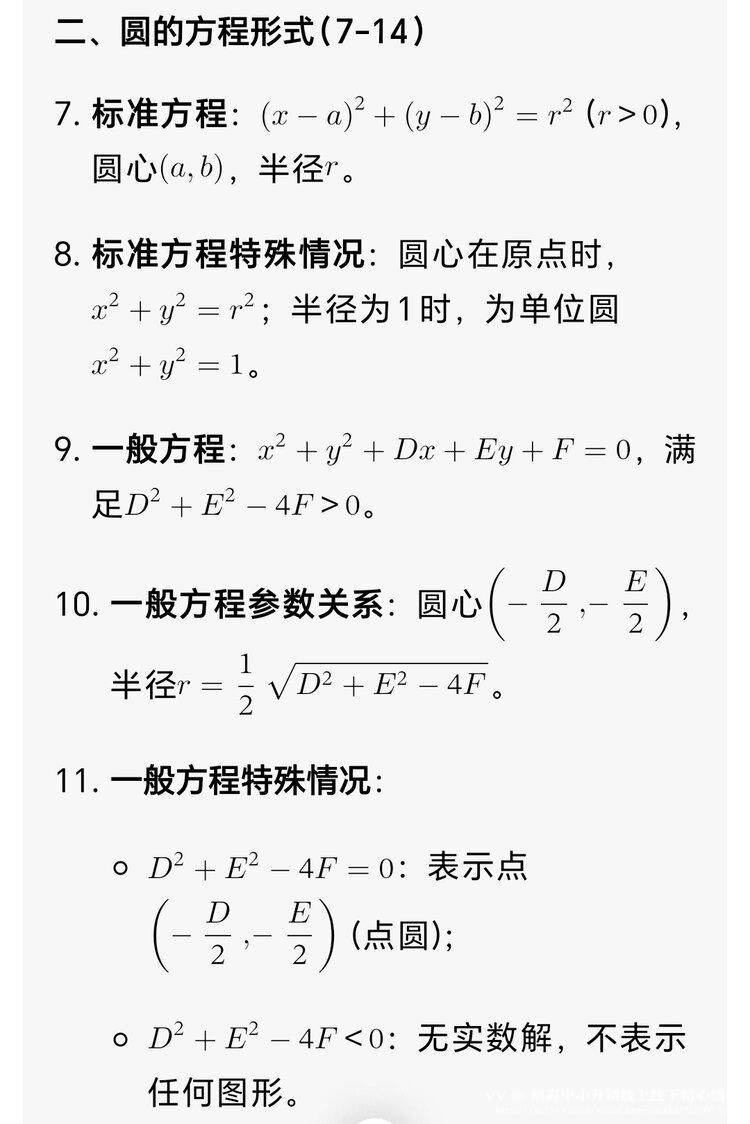 初高中小升初线上线下精心辅导