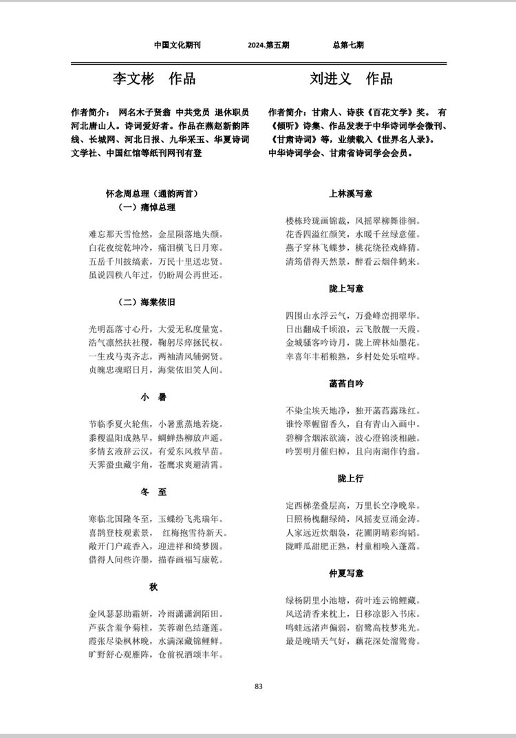 中国文化期刊