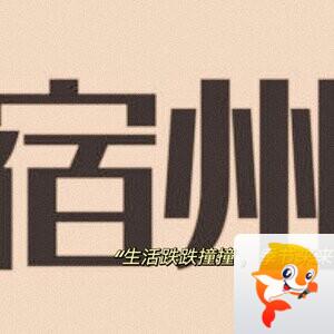 春雨:宿州:涉故台 - VV