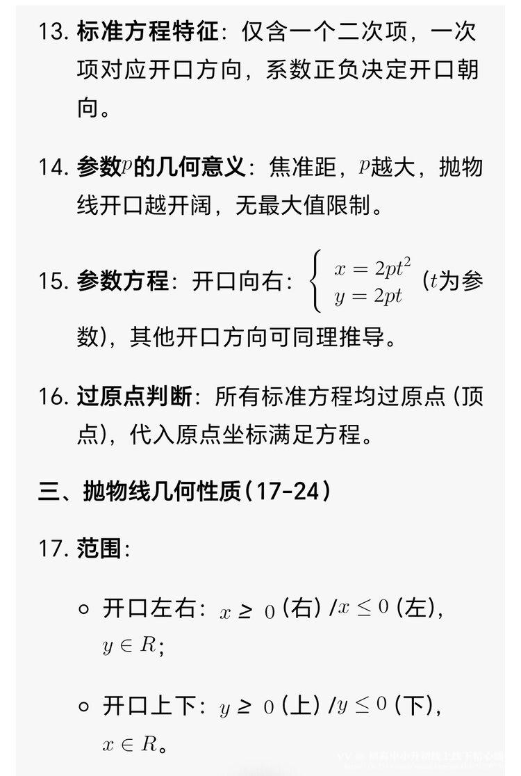 初高中小升初线上线下精心辅导