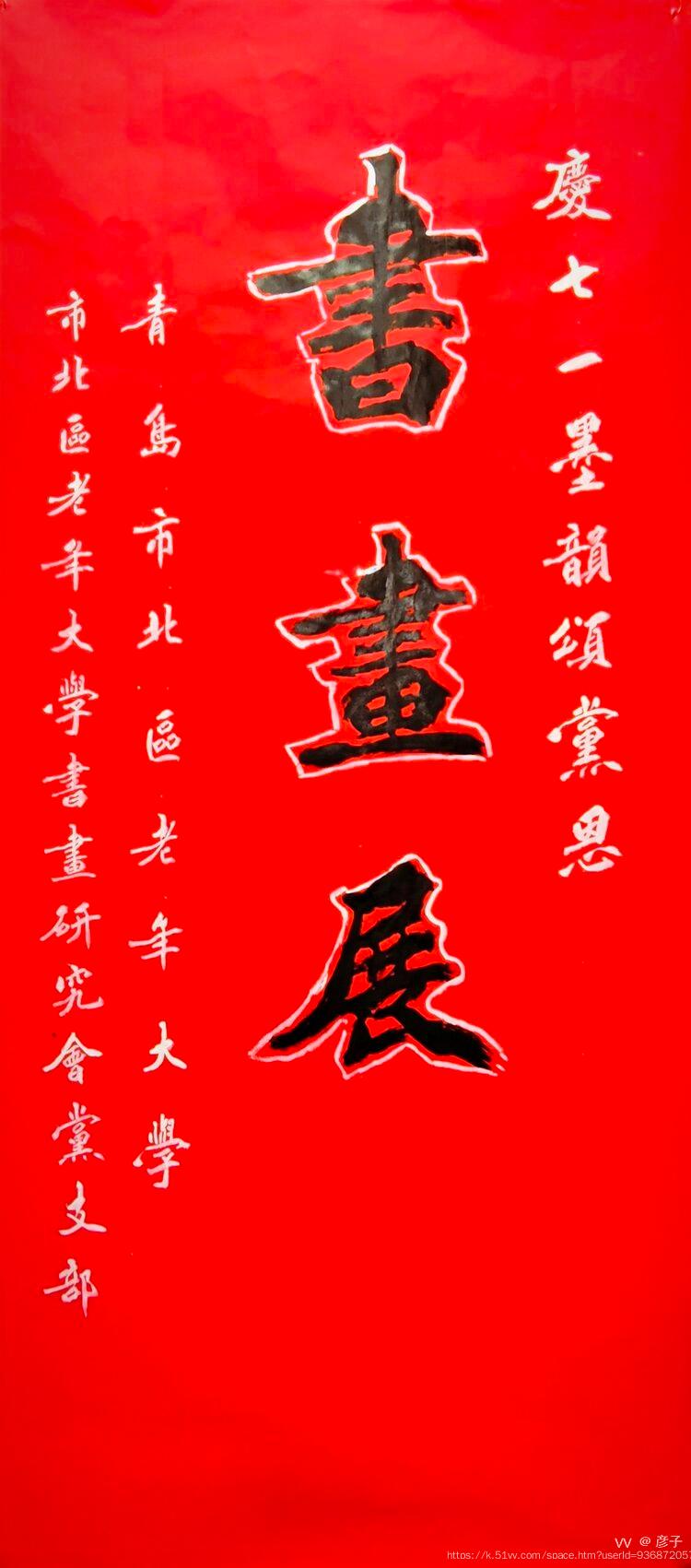 彦子