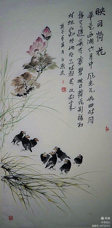 李连山
