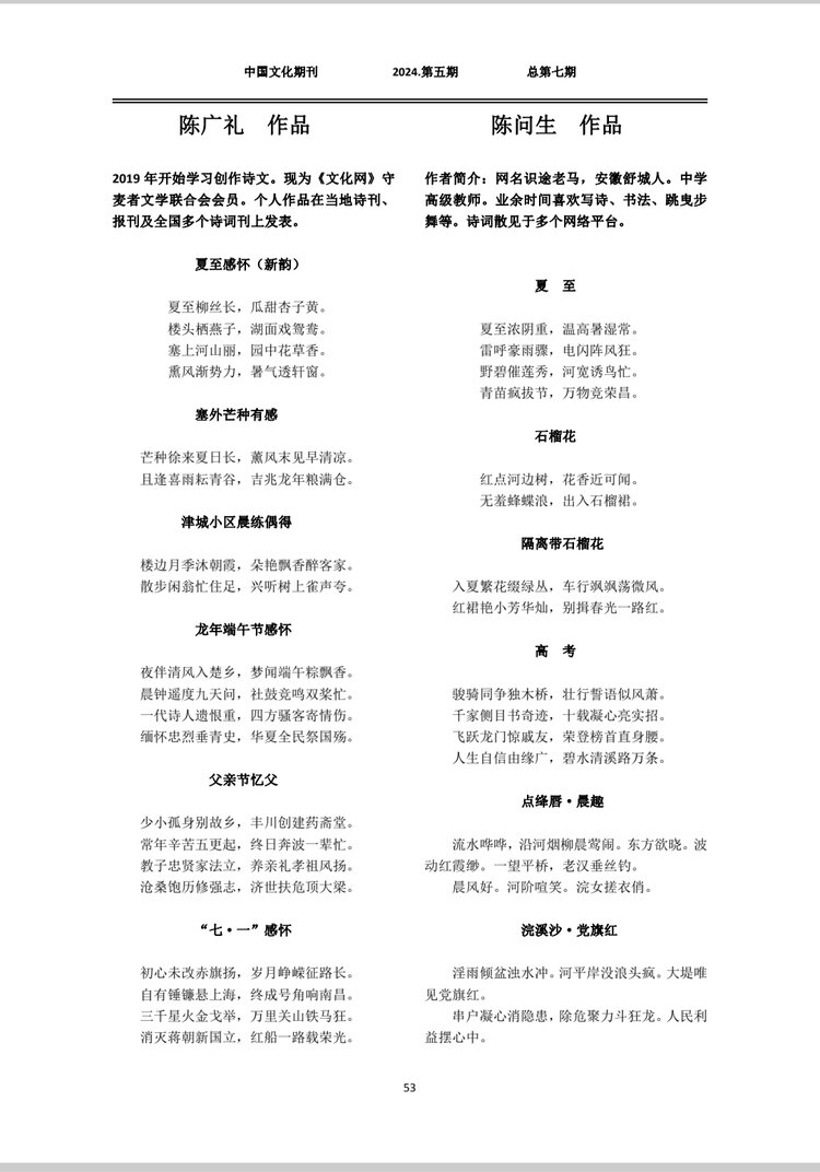 中国文化期刊